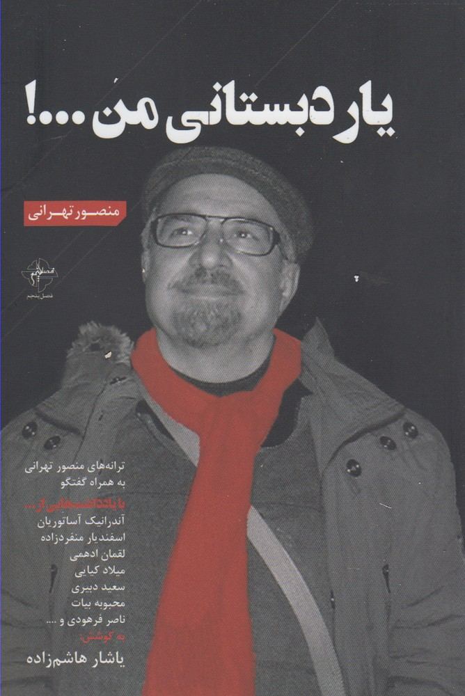 کتاب یار دبستانی من