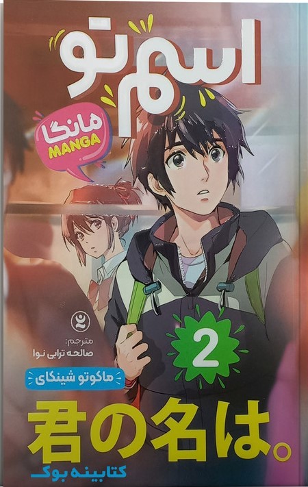 کتاب اسم تو 2