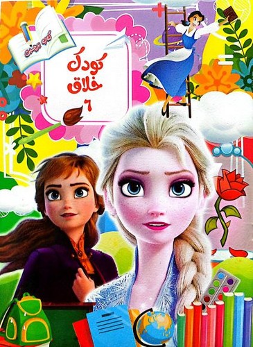 کودک خلاق (نارنج) رحلی شومیز