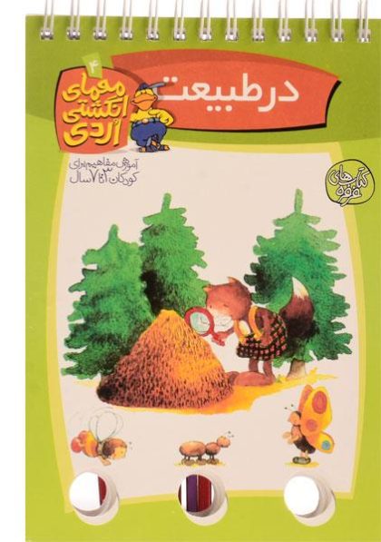 کتاب در طبیعت