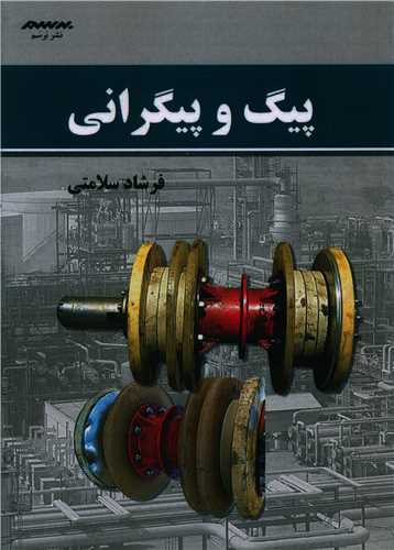 کتاب پیگ و پیگرانی
