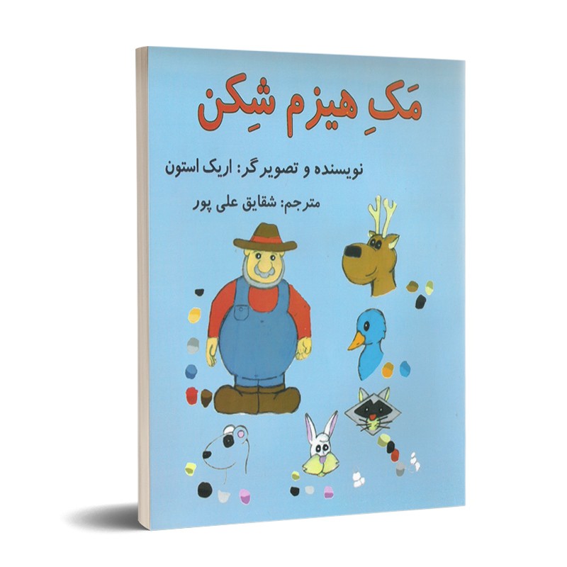 مک هیزم شکن