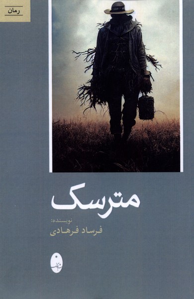 کتاب مترسک