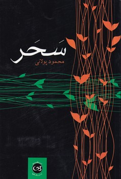 کتاب سحر