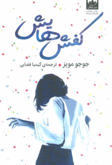کتاب کفش‌هایش