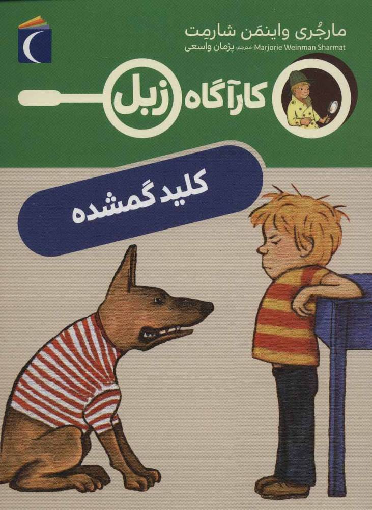 کتاب کلید گمشده