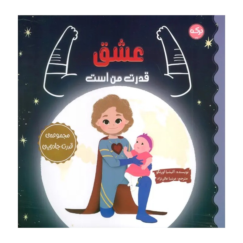 کتاب عشق قدرت من است - آرادبوک