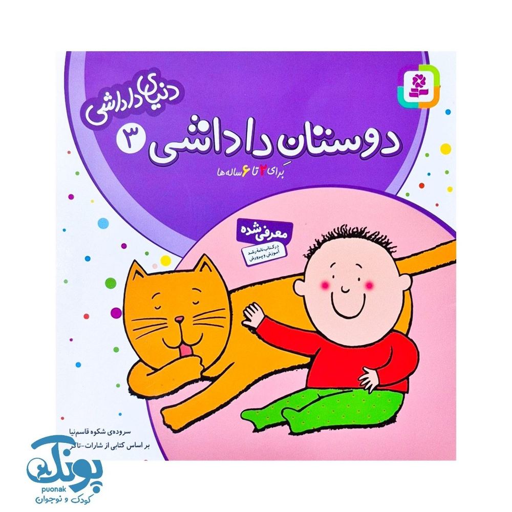کتاب دوستان داداشی دنیای داداشی ۳