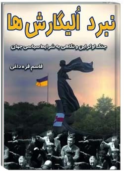 نبرد اولیگارش ها