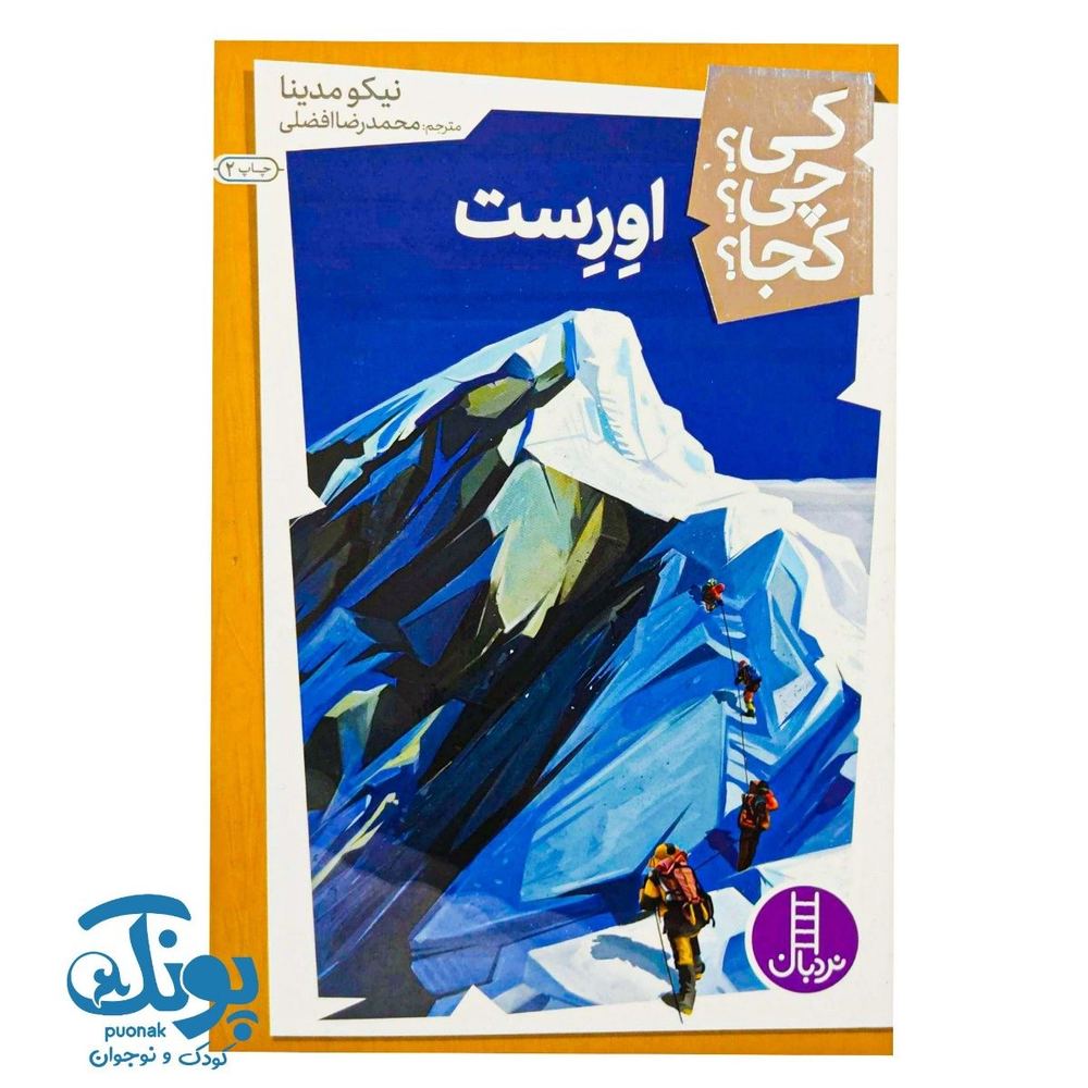 کتاب کی چی کجا اورست