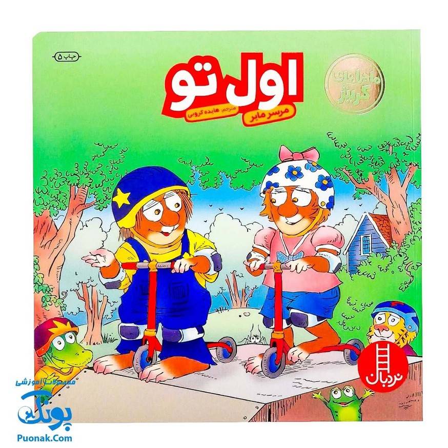 کتاب ماجراهای کریتر اول تو