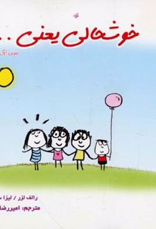 کتاب خوشحالی یعنی… 1