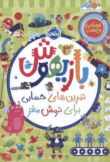 کتاب بازیهوش 3