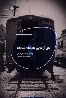 کتاب برای آن هایی که گم شده اند