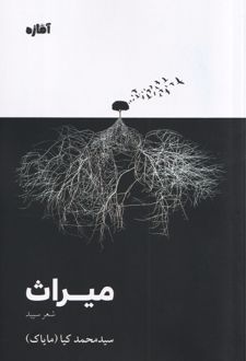 کتاب میراث