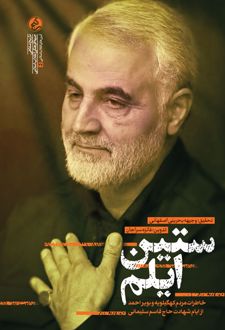 کتاب ستین ایلم