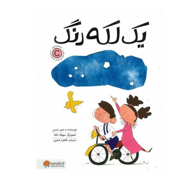 کتاب یک لکه رنگ - آرادبوک