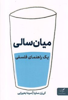 کتاب میان سالی