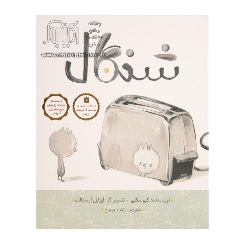 کتاب شنگال - آرادبوک