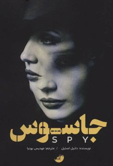 کتاب جاسوس