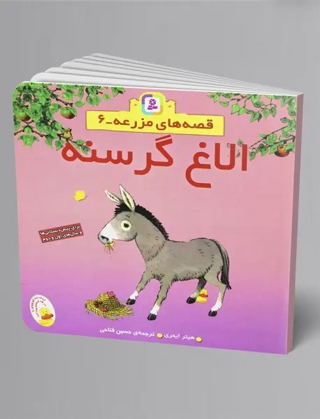 الاغ گرسنه