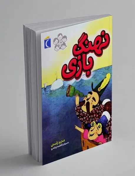 نهنگ بازی