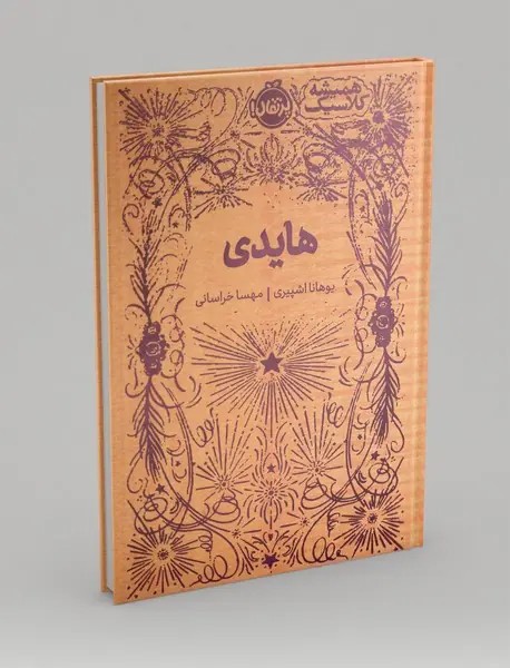 هایدی