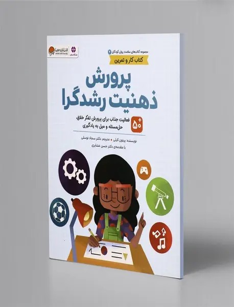 پرورش ذهنیت رشدگرا