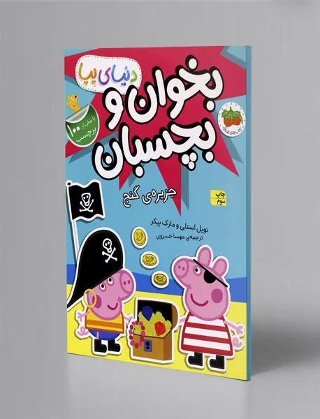 جزیره ی گنج