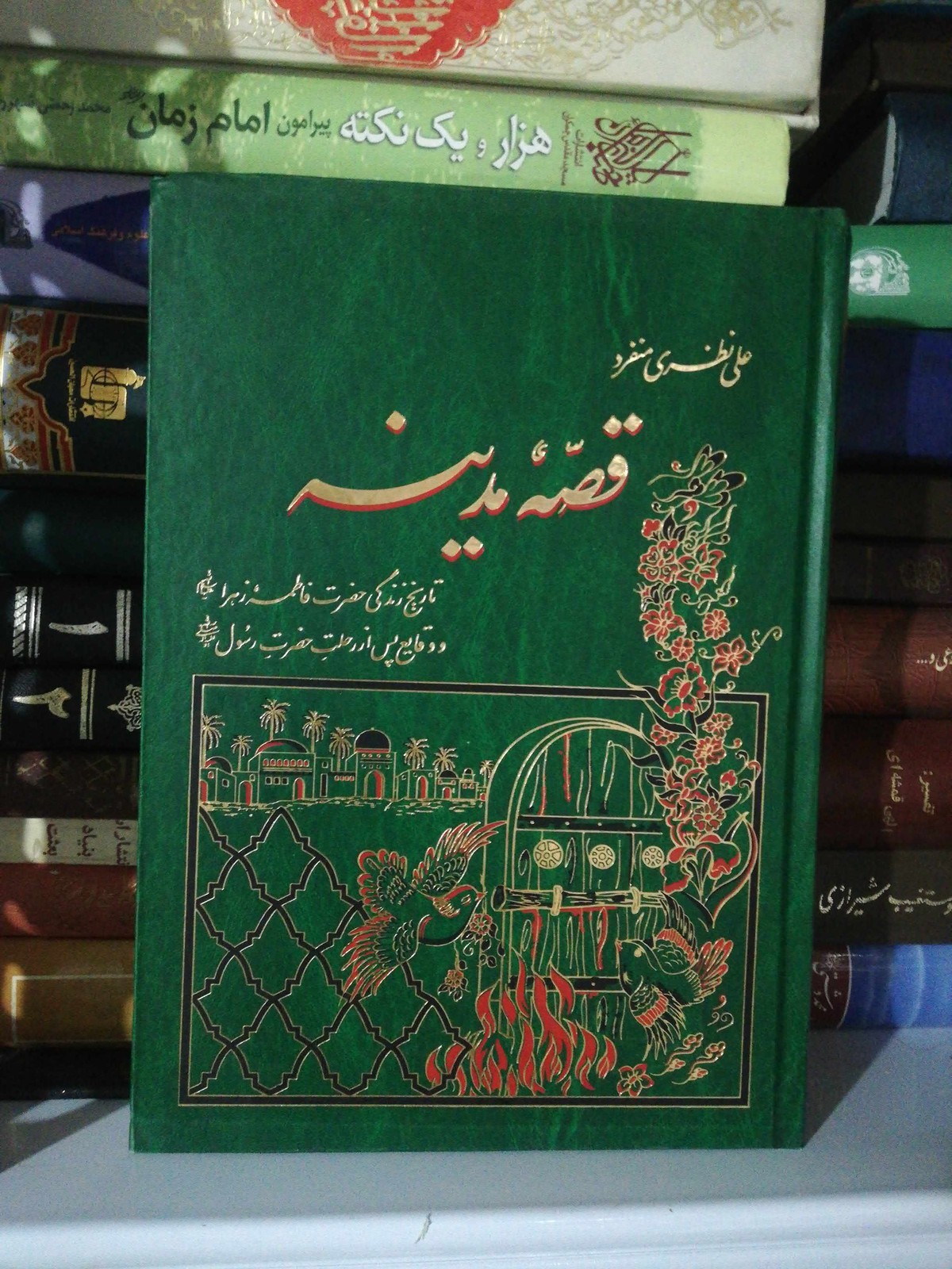 قصه مدینه