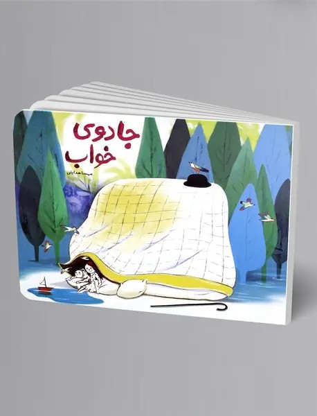 جادوی خواب