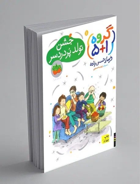 گروه 1+5 کتاب اول