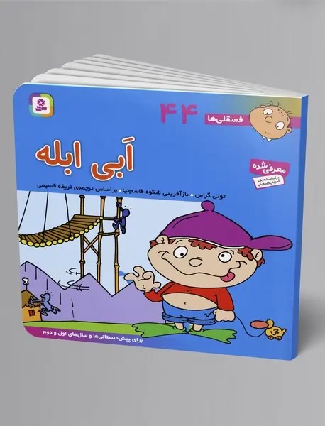 ابی ابله