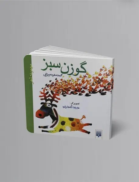 گوزن سبز