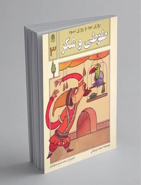 طوطی و شکر