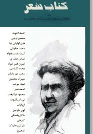 کتاب شعر - جلد 2