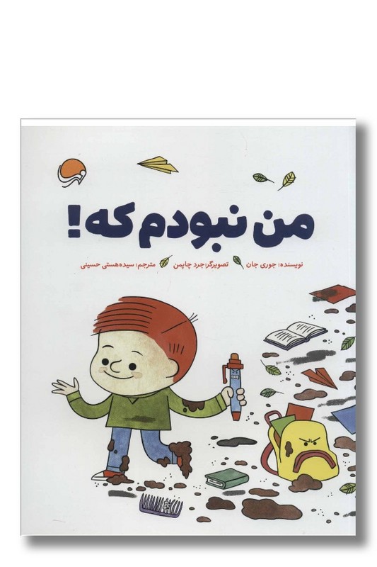 کتاب من نبودم که
