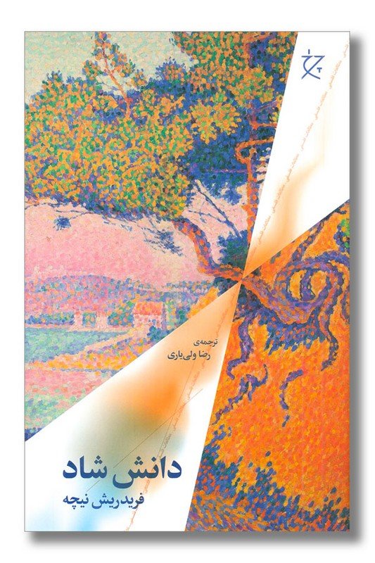 کتاب دانش شاد