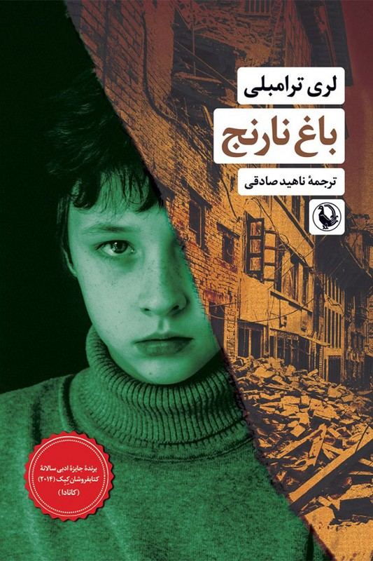 کتاب باغ نارنج