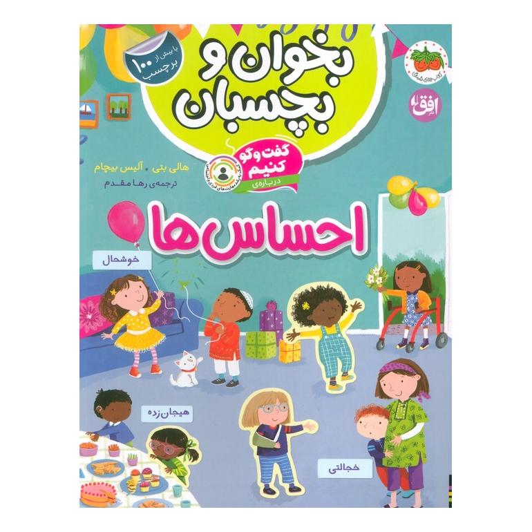 کتاب احساس ها اثر هالی بتی انتشارات افق