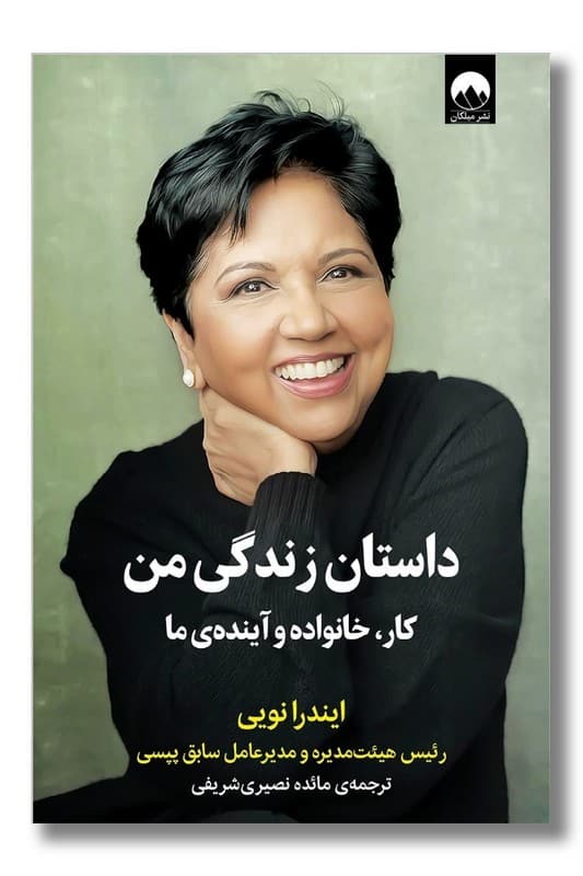 کتاب داستان زندگی من کار خانواده و آینده ی ما