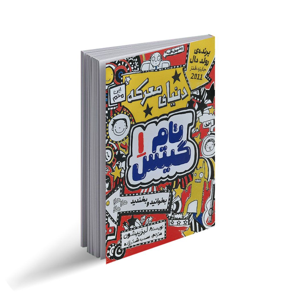 تام گیتس(۱)