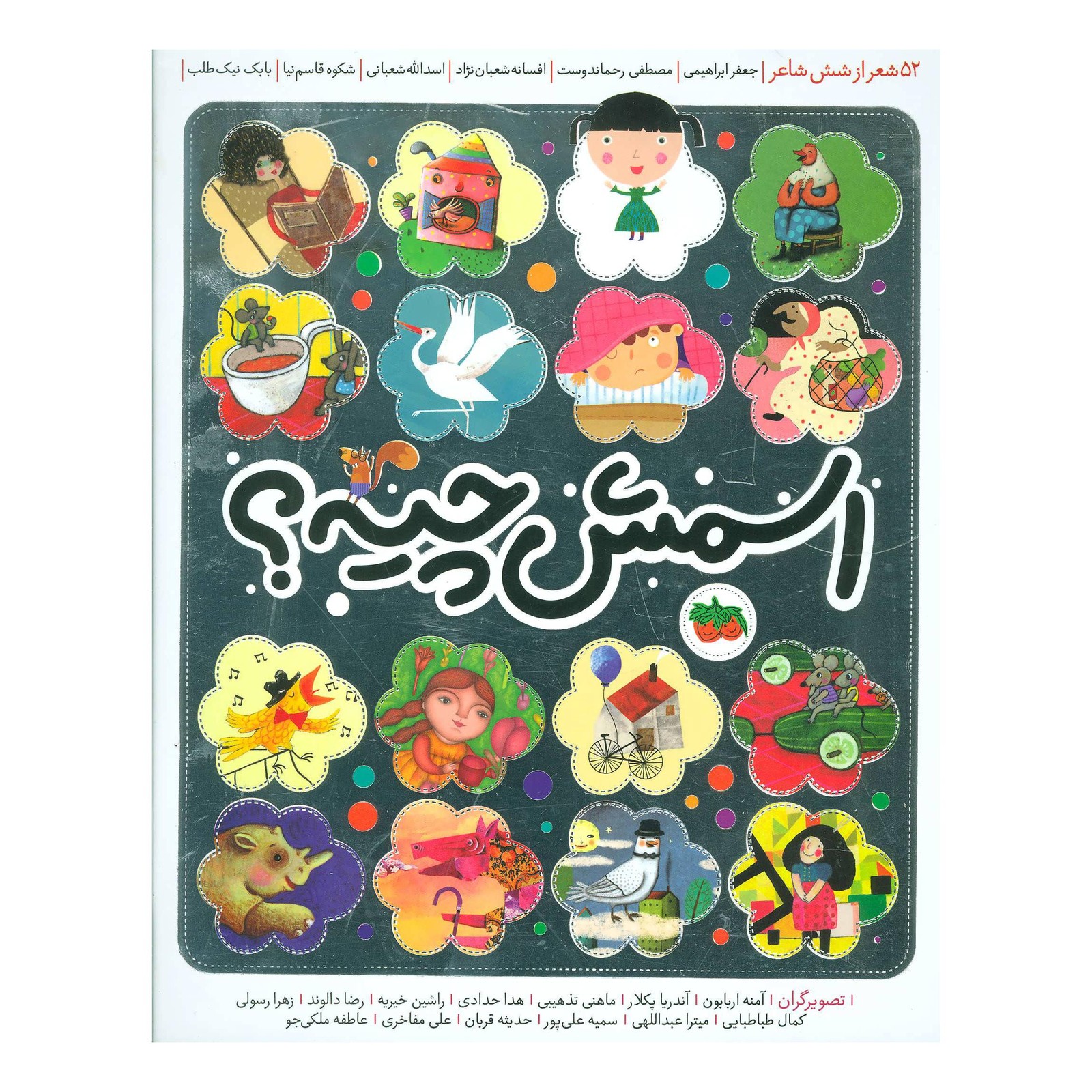 کتاب اسمش چیه؟ اثر مجموعه ی نویسندگان انتشارات افق