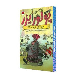 حرکتی نابه جا!
