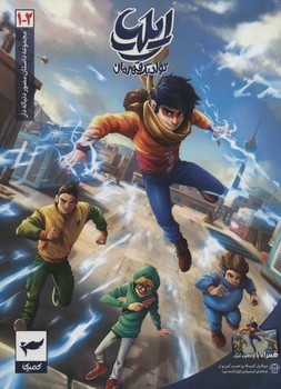 ایلیا تولد یک قهرمان جلد شومیز 1-2