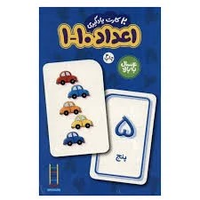 20 کارت یادگیری اعداد 1-10