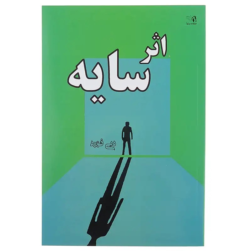 اثر سایه - نشر پرثو