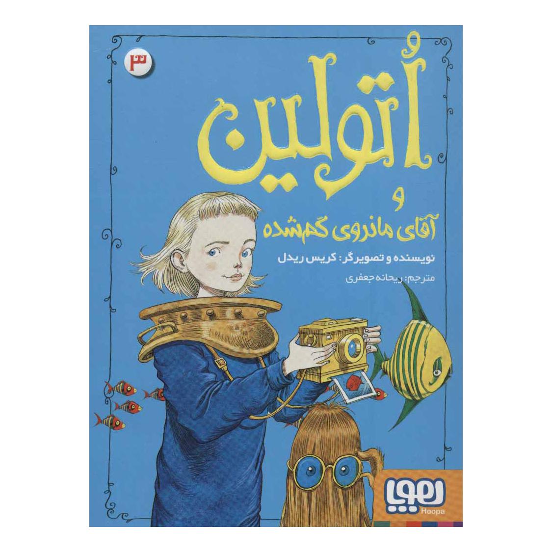 کتاب اتولین 3 اثر کریس ریدل انتشارات هوپا