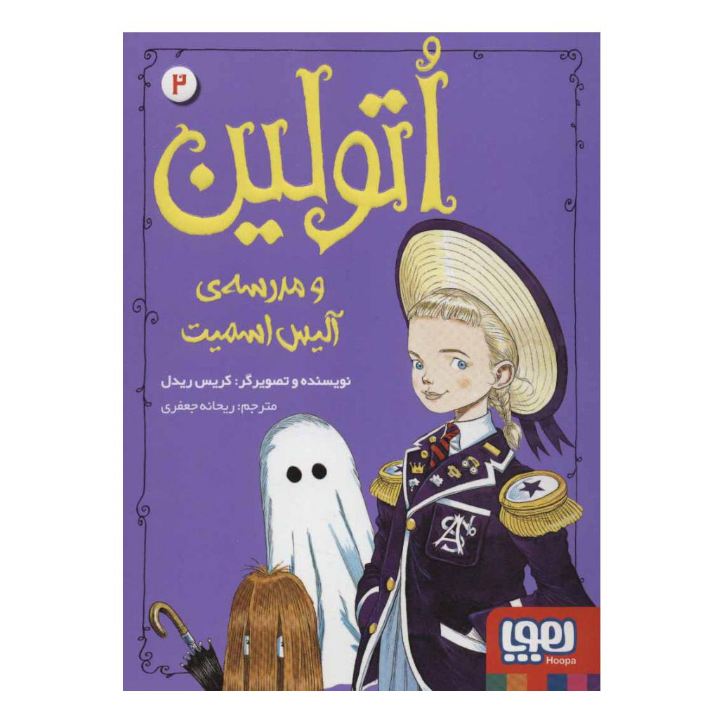 کتاب اتولین 2 اثر کریس ریدل انتشارات هوپا