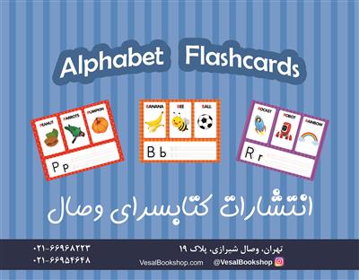 فلش کارت ها فلش کارت ها Alphabet Flashcards فلش کارت الفبای انگلیسی